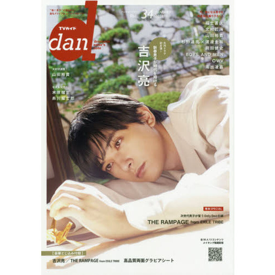 TVガイドdan[ダン]vol.34 (TOKYO NEWS MOOK 898号)「吉沢亮　福士蒼汰　北村匠海　山田裕貴　杉野遥亮&times;渡邊圭祐　岡田健史／ＴＨＥ　ＲＡＭＰＡＧＥ　ｆｒｏｍ　ＥＸＩＬＥ　ＴＲＩＢＥ　ｅｔｃ．」