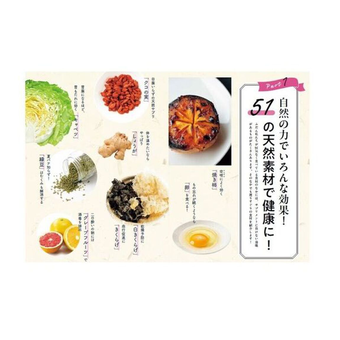 サプリに頼らない！天然素材と自然療法でずっと健康