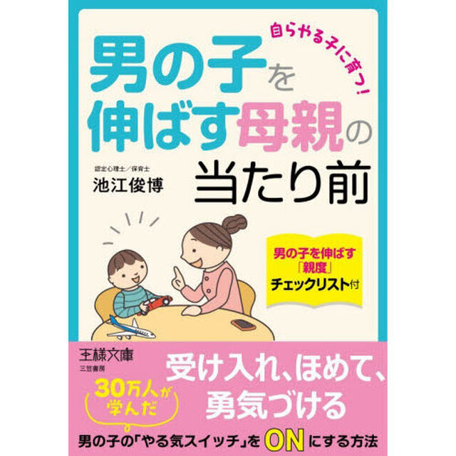 男の子を伸ばす母親の当たり前