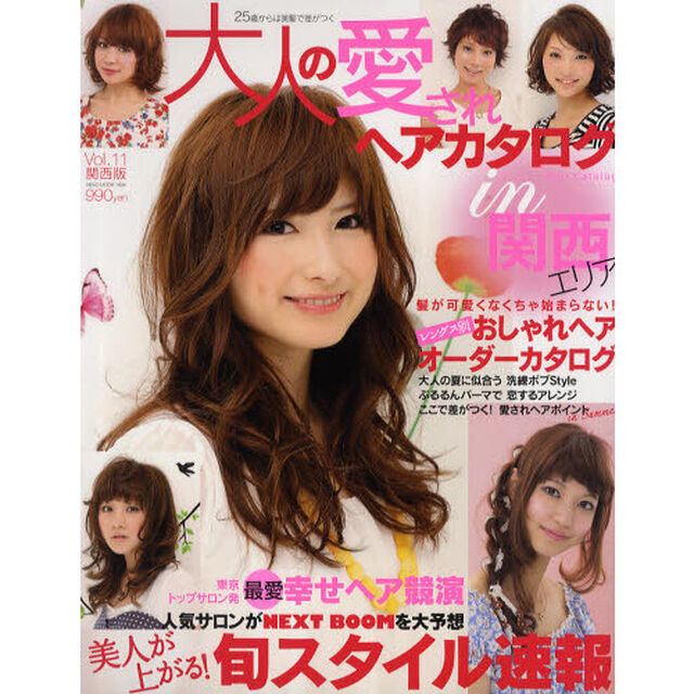 大人の愛されヘアカタログ　２５歳からは美髪で差がつく　Ｖｏｌ．１１関西版「美人が上がる！旬スタイル速報」