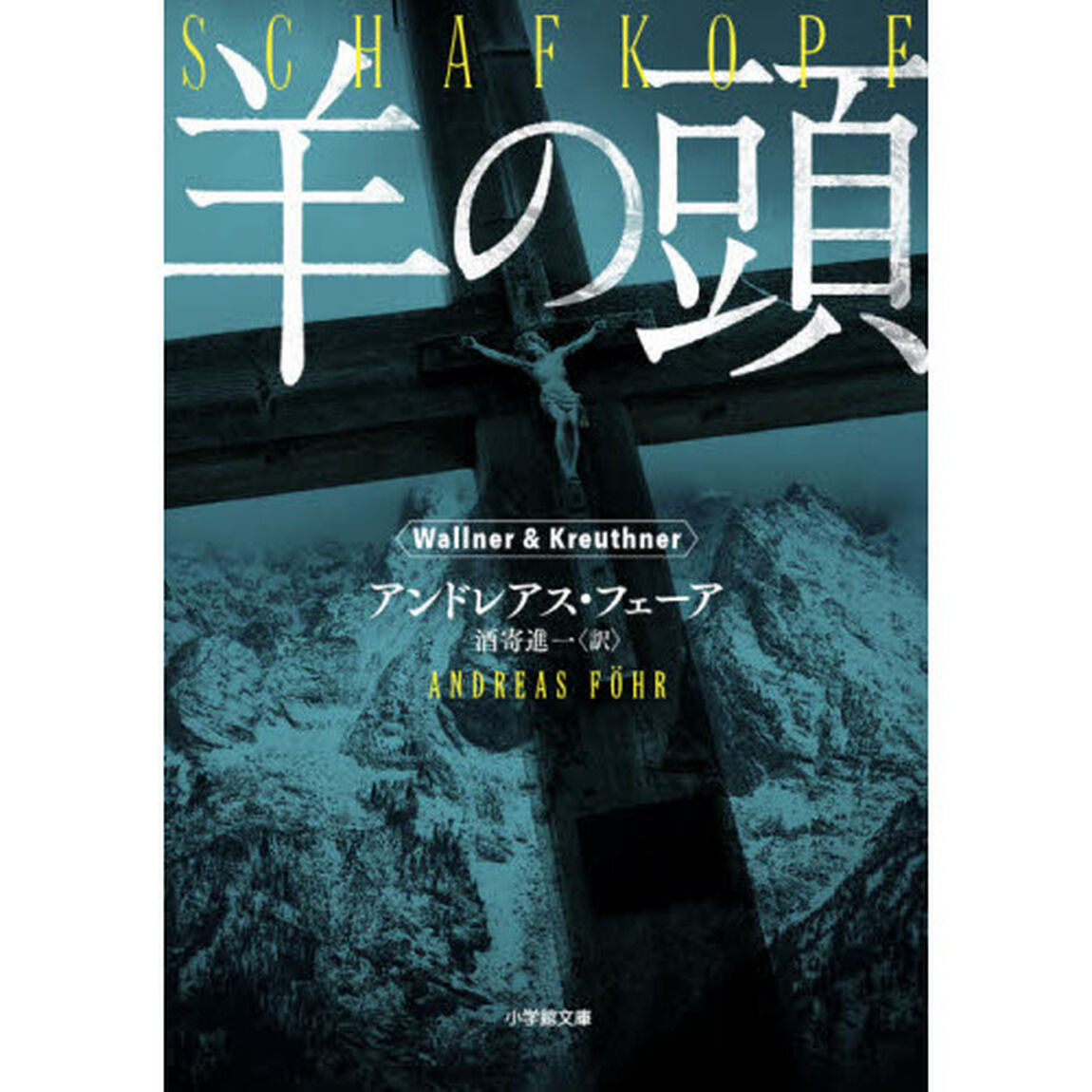 羊の頭