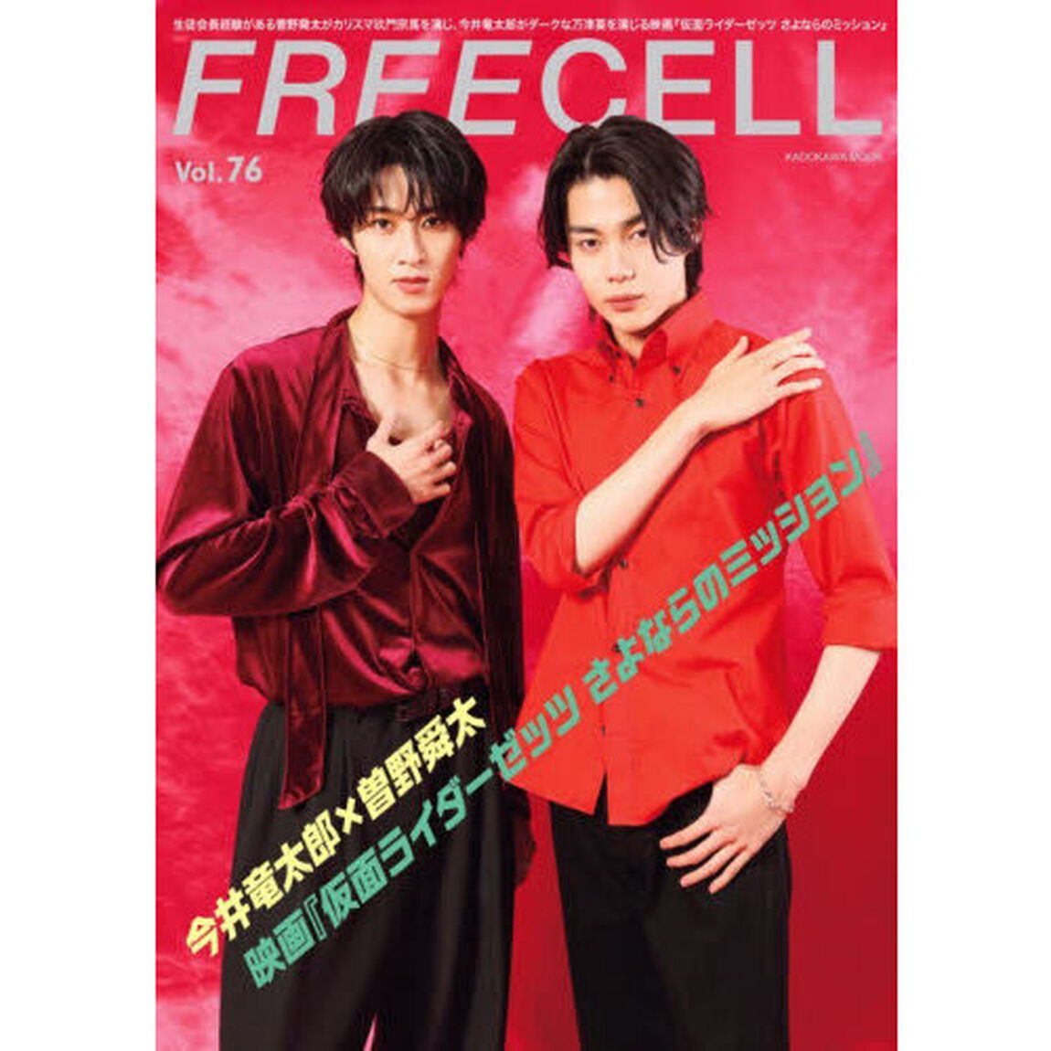 ＦＲＥＥＣＥＬＬ　ｖｏｌ．７６