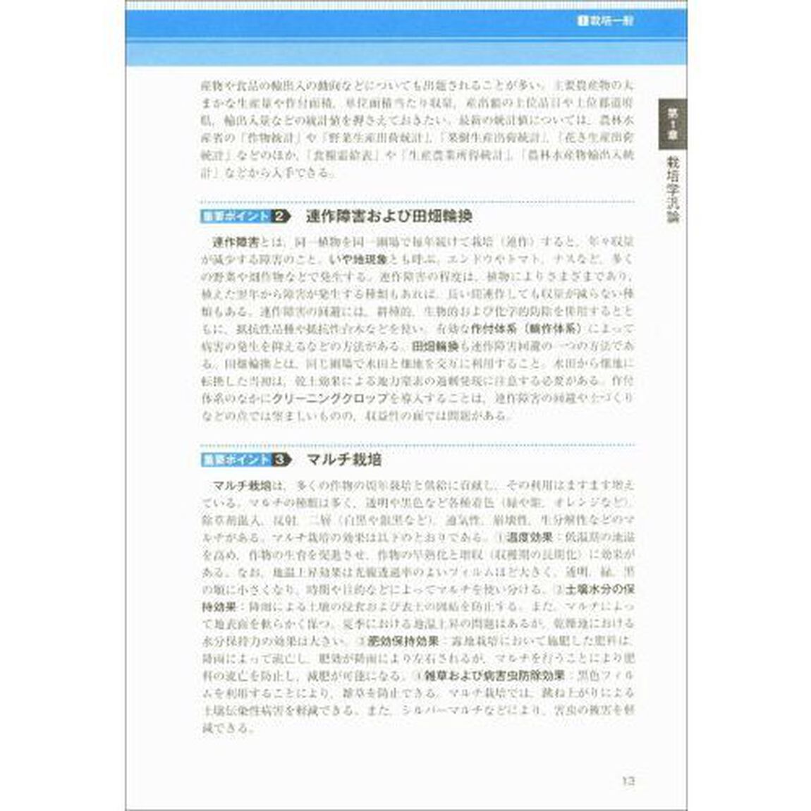 公務員試験技術系新スーパー過去問ゼミ農学・農業　国家一般職・国家総合職・地方上級等