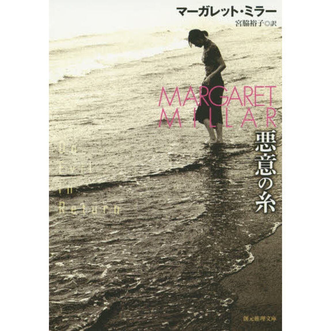 悪意の糸