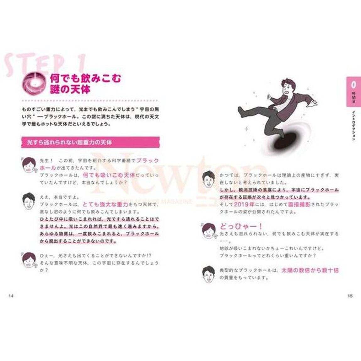 やさしくわかる！文系のための東大の先生が教えるブラックホール