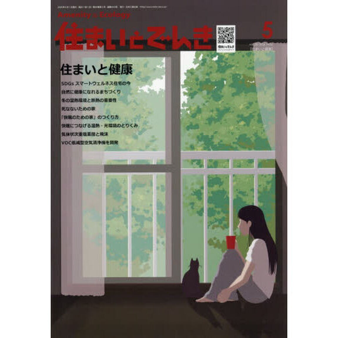 住まいとでんき　２０２６－４