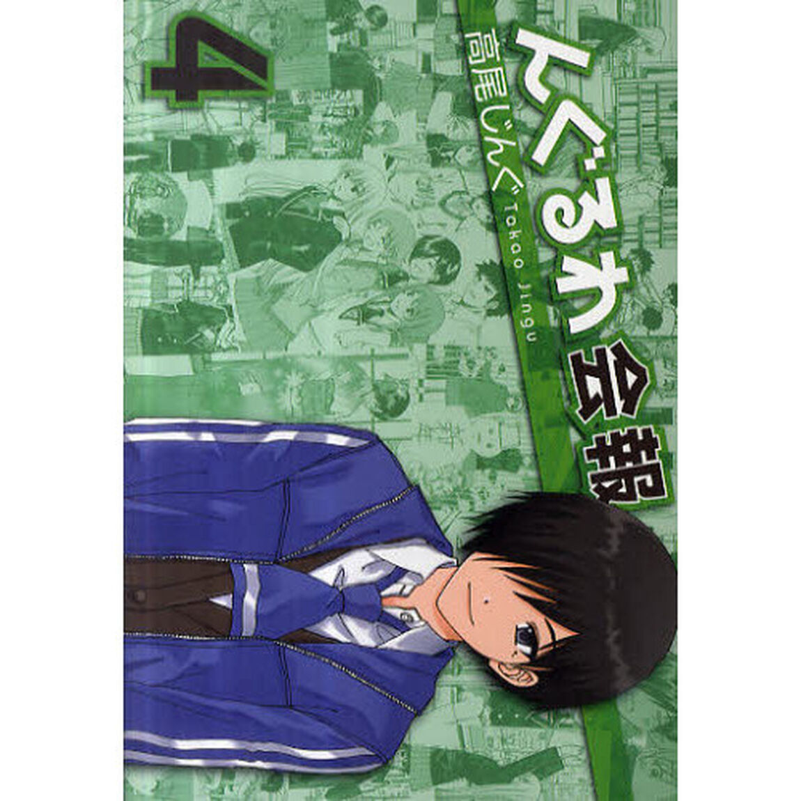 んぐるわ会報　４