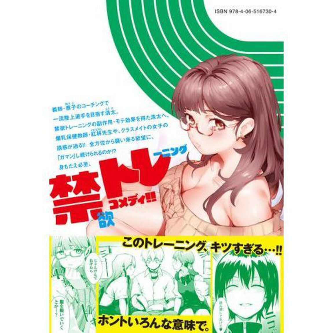 女神のスプリンター　３