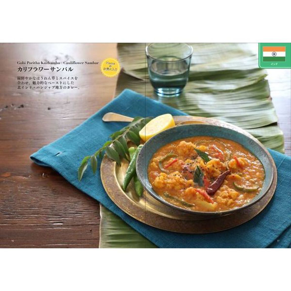スーパーの食材で作るアジア７カ国の本格カレー