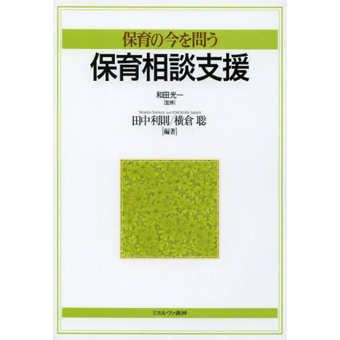 保育相談支援