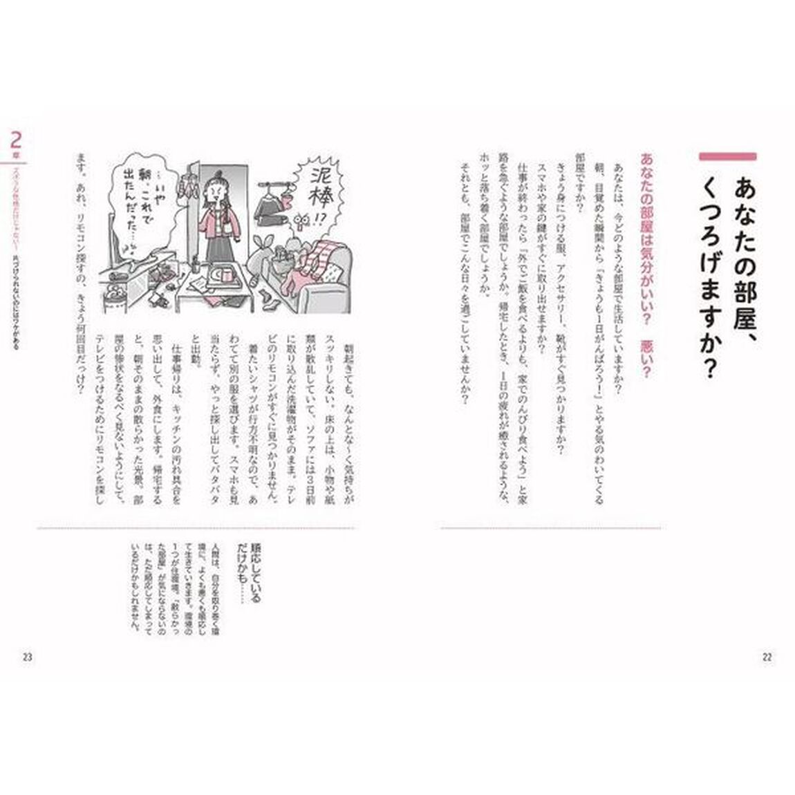 人生が変わる片づけ術　汚い部屋から今度こそ絶対抜け出す！
