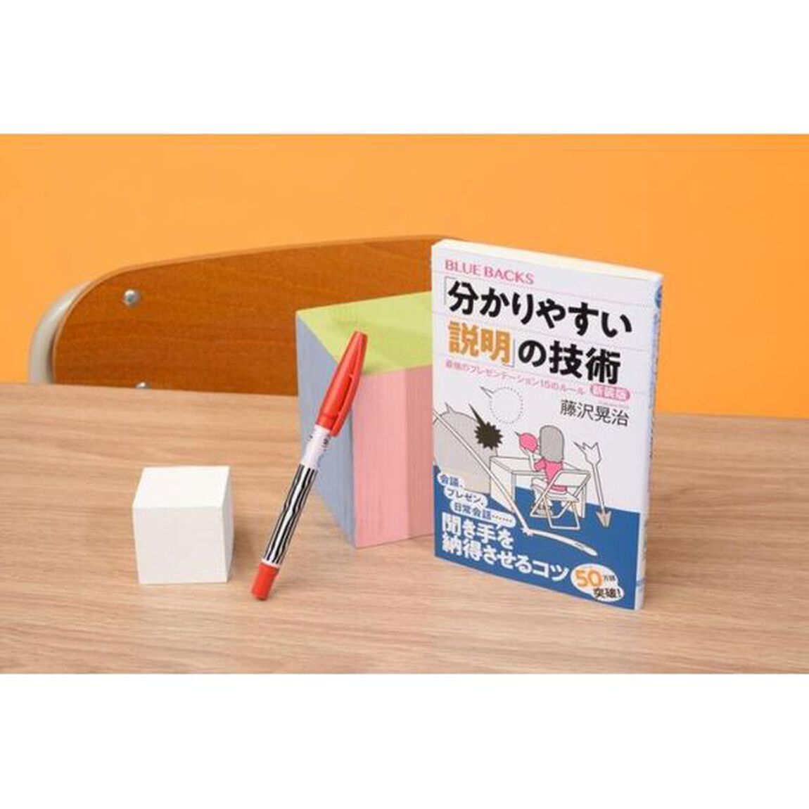「分かりやすい説明」の技術　最強のプレゼンテーション１５のルール「新装版」