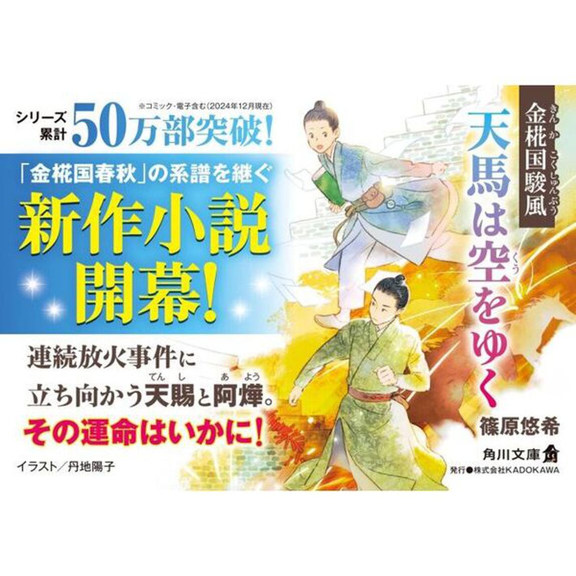 天馬は空をゆく