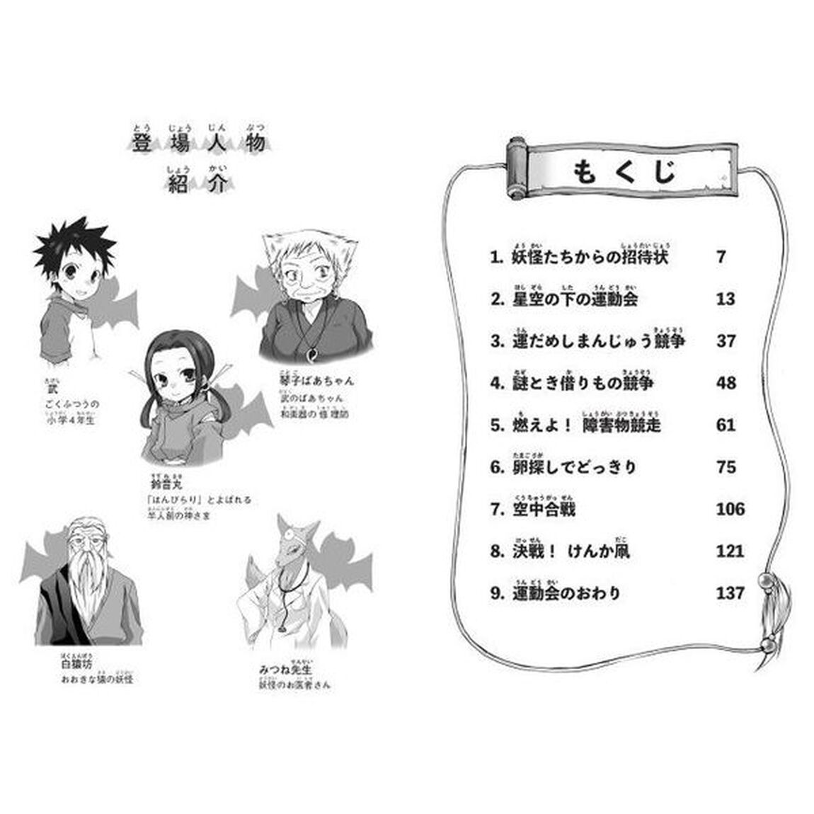 はんぴらり！　６「増補新版」「妖怪たちの大運動会」