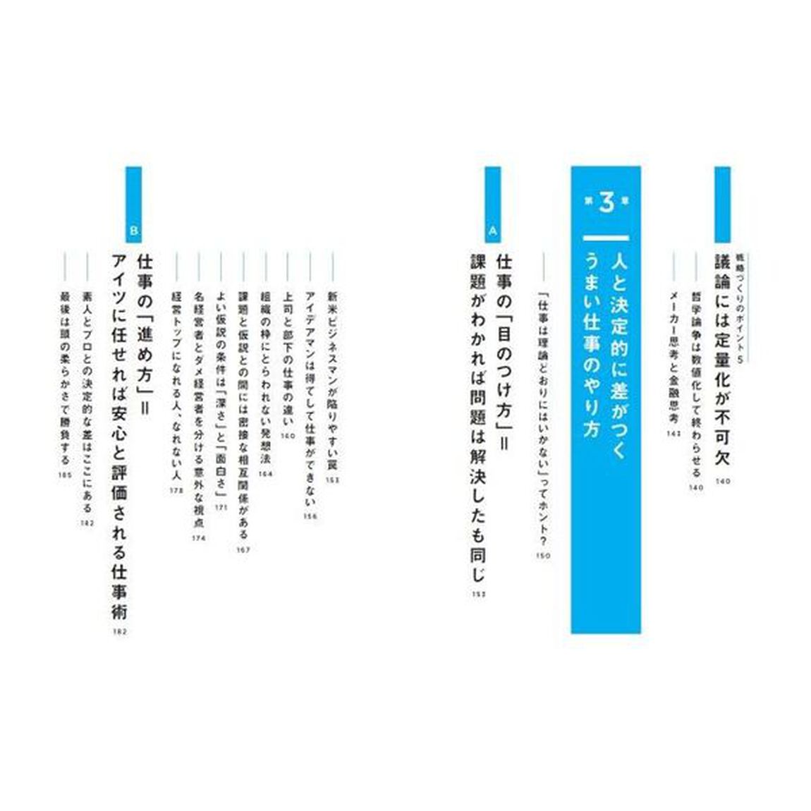 コンサル０年目の教科書　誰も教えてくれない最速で一流になる方法