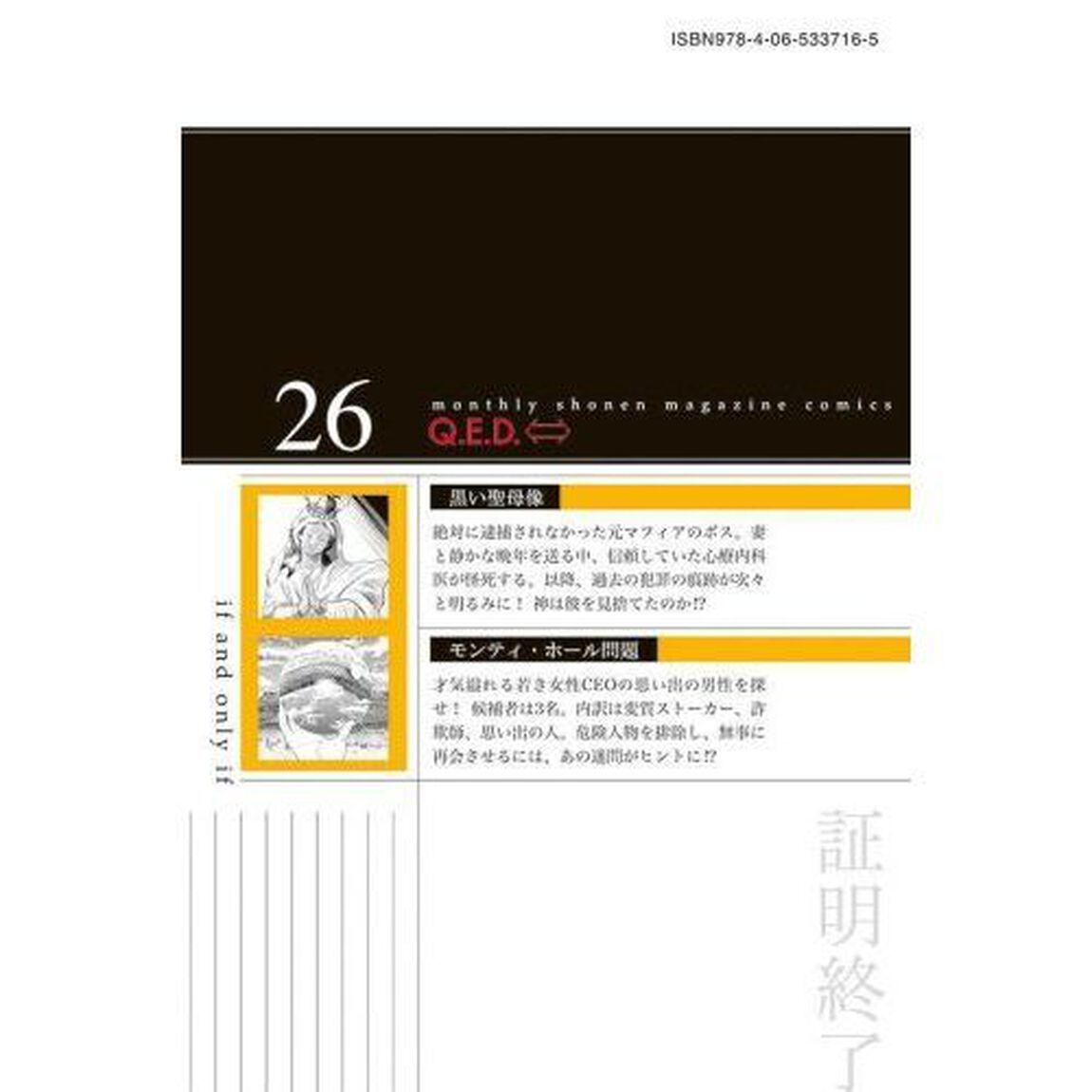 Ｑ．Ｅ．Ｄ．ｉｆｆ　証明終了　２６
