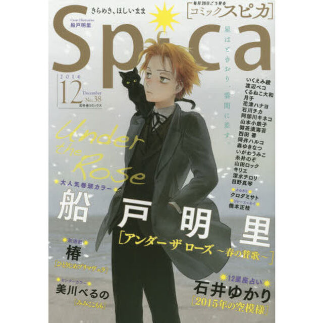 コミックスピカ　Ｎｏ．３８（２０１４）