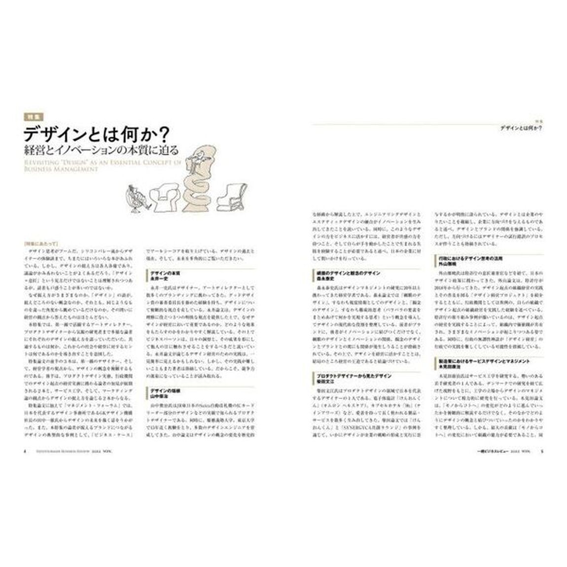 一橋ビジネスレビュー　７０巻３号（２０２２年ＷＩＮ．）「デザインとは何か？」