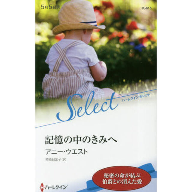記憶の中のきみへ