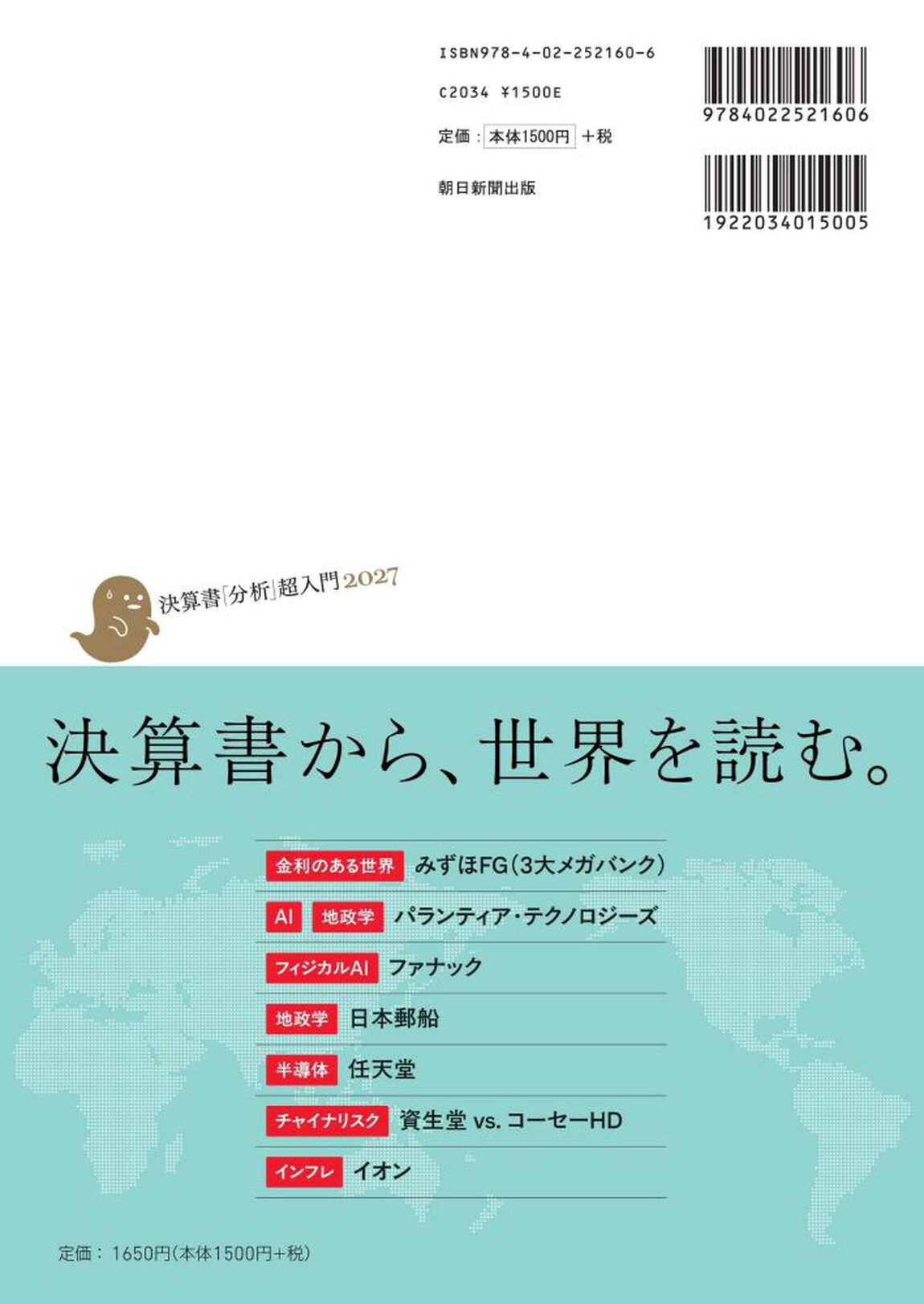 １００分でわかる！決算書「分析」超入門　２０２７