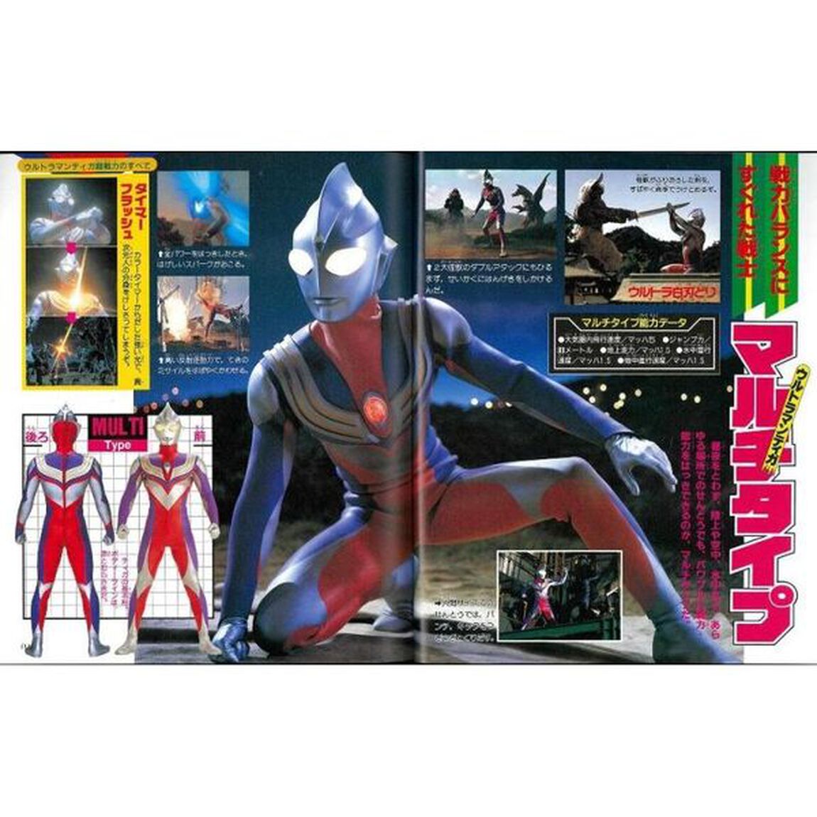 ウルトラマンティガ超百科　決定版