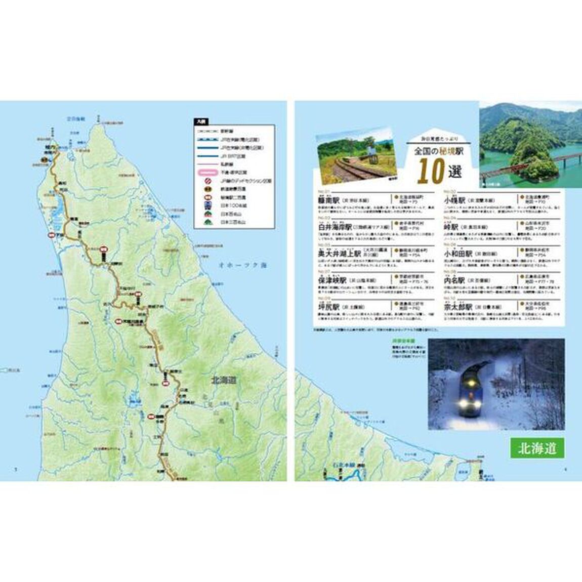 ローカル線で旅する鉄道地図帳　２０２５