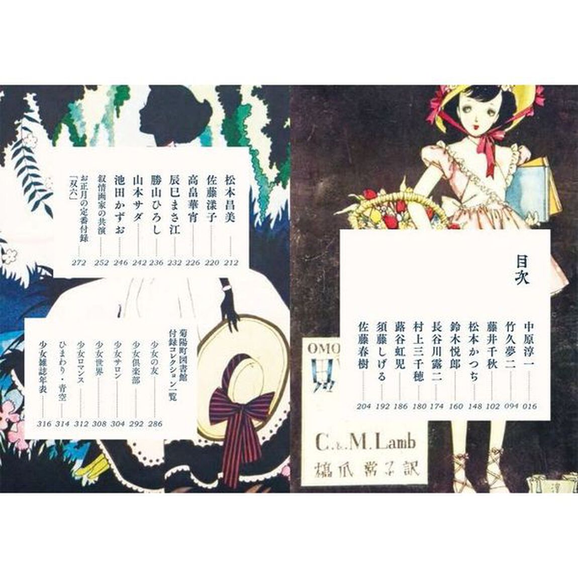 乙女のふろく　明治・大正・昭和の少女雑誌