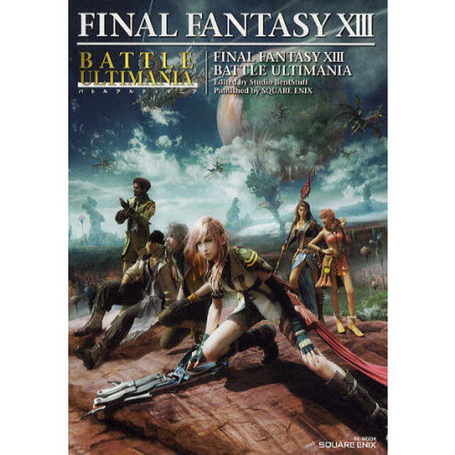 ファイナルファンタジーXIIIバトルアルティマニア