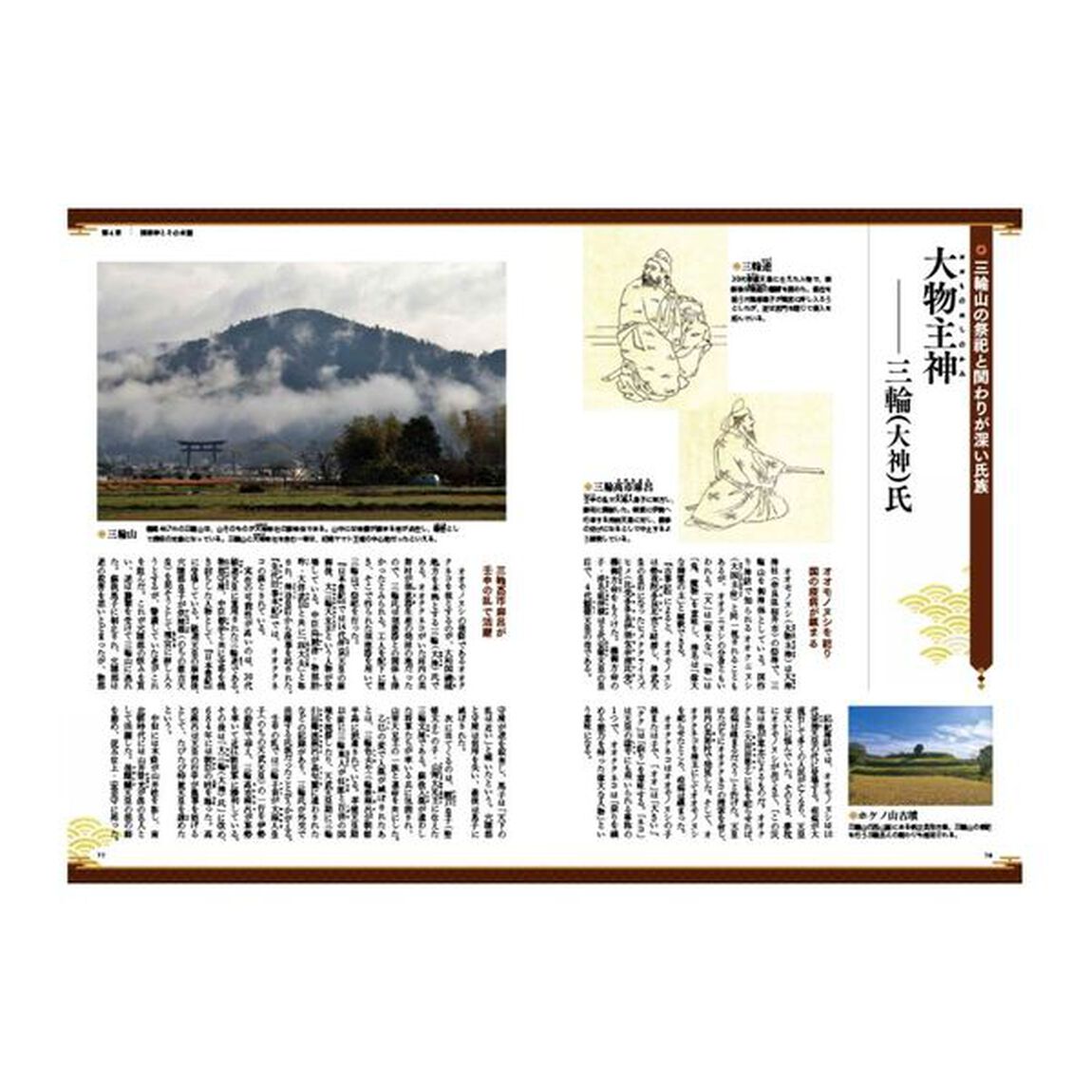 日本の古代史　神々の子孫たち