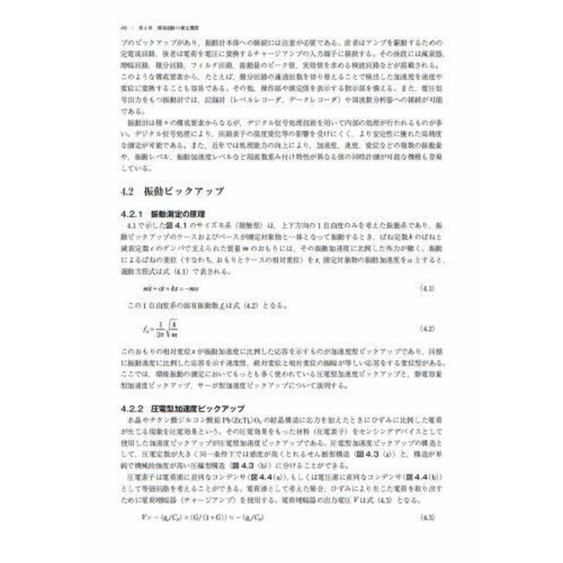 地域の環境振動「第２版」