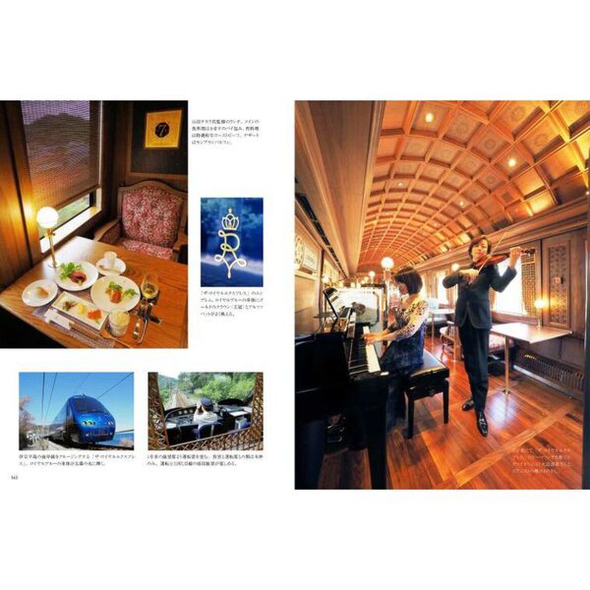 列車で行こう！Ｔｈｅ　Ｒａｉｌｗａｙ　Ｗｏｒｌｄ　櫻井寛、絶景列車を撮る