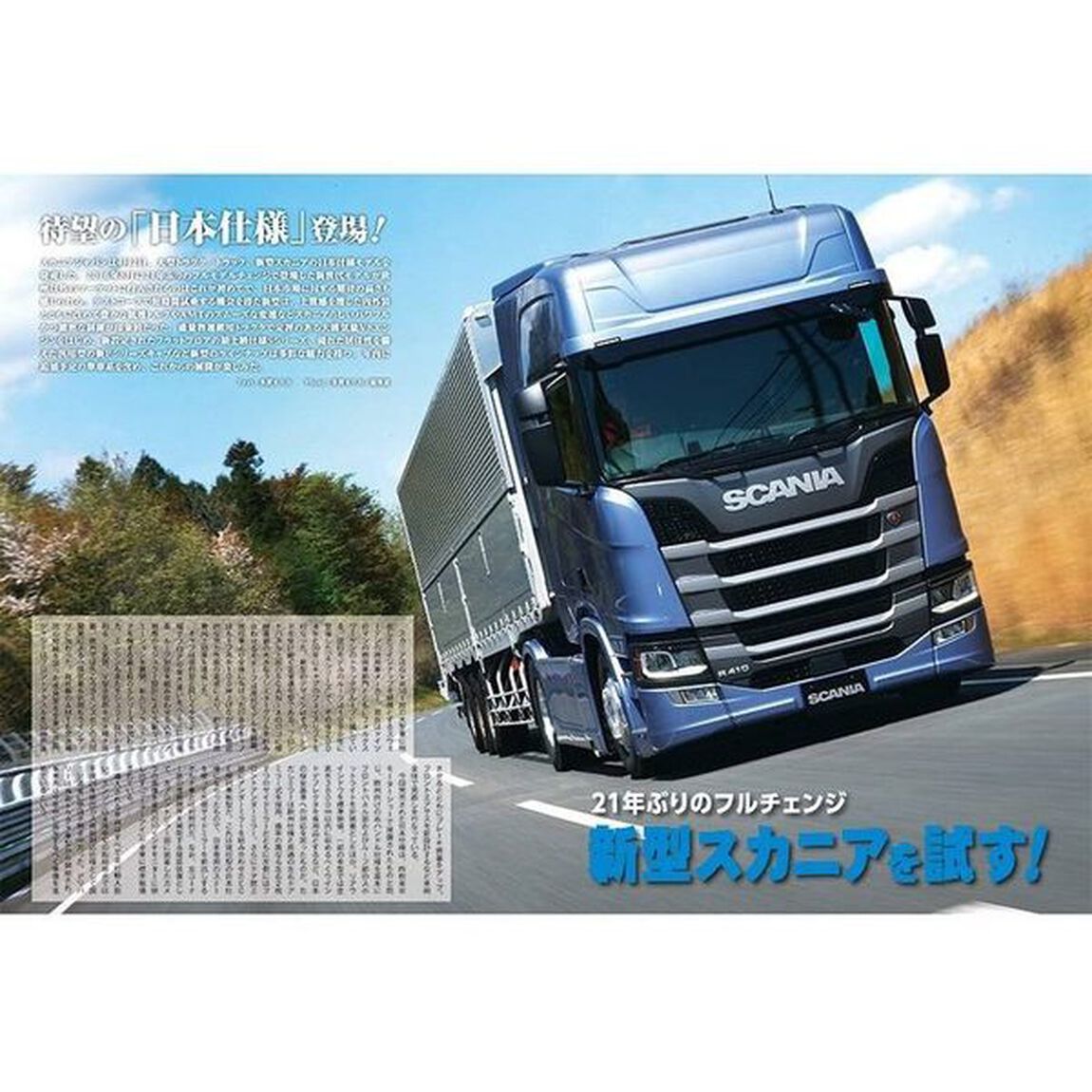 ｆｕｌｌｌｏａｄ　ベストカーのトラックマガジン　ＶＯＬ．２９（２０１８Ｓｕｍｍｅｒ）「総力特集ジャパントラックショー２０１８」