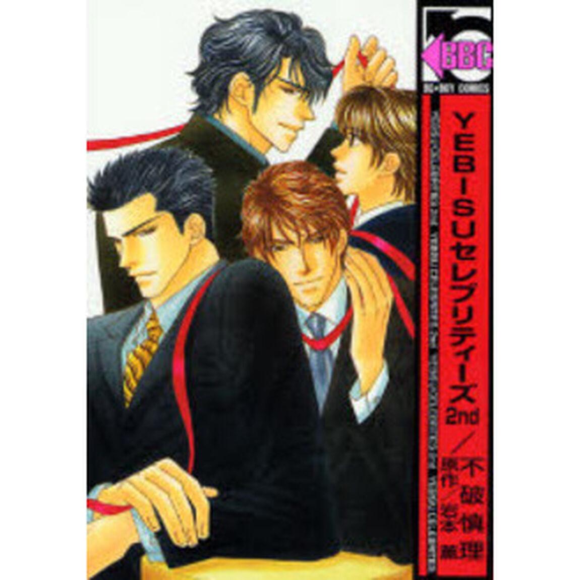 ＹＥＢＩＳＵセレブリティーズ　　　２