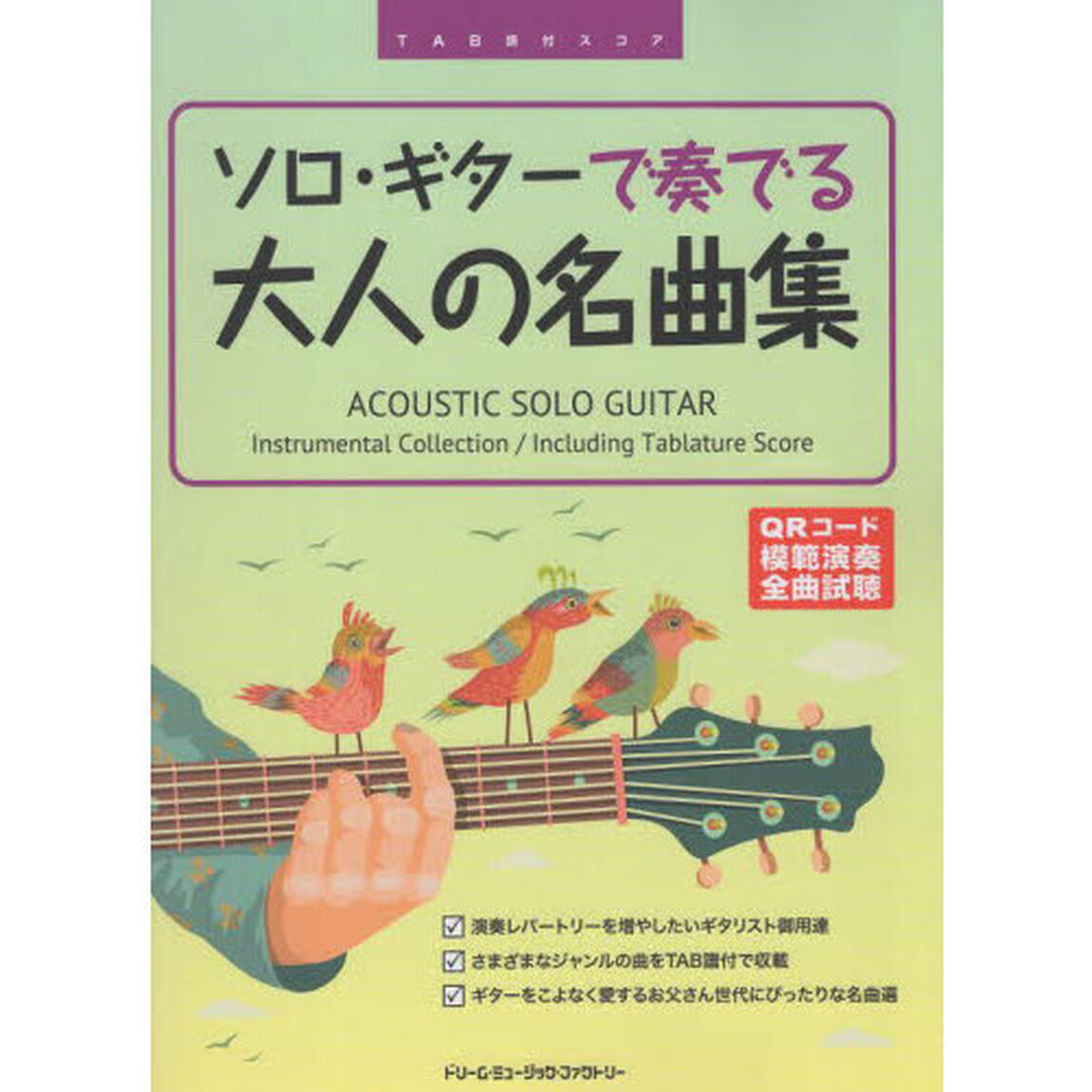 ソロ・ギターで奏でる大人の名曲集