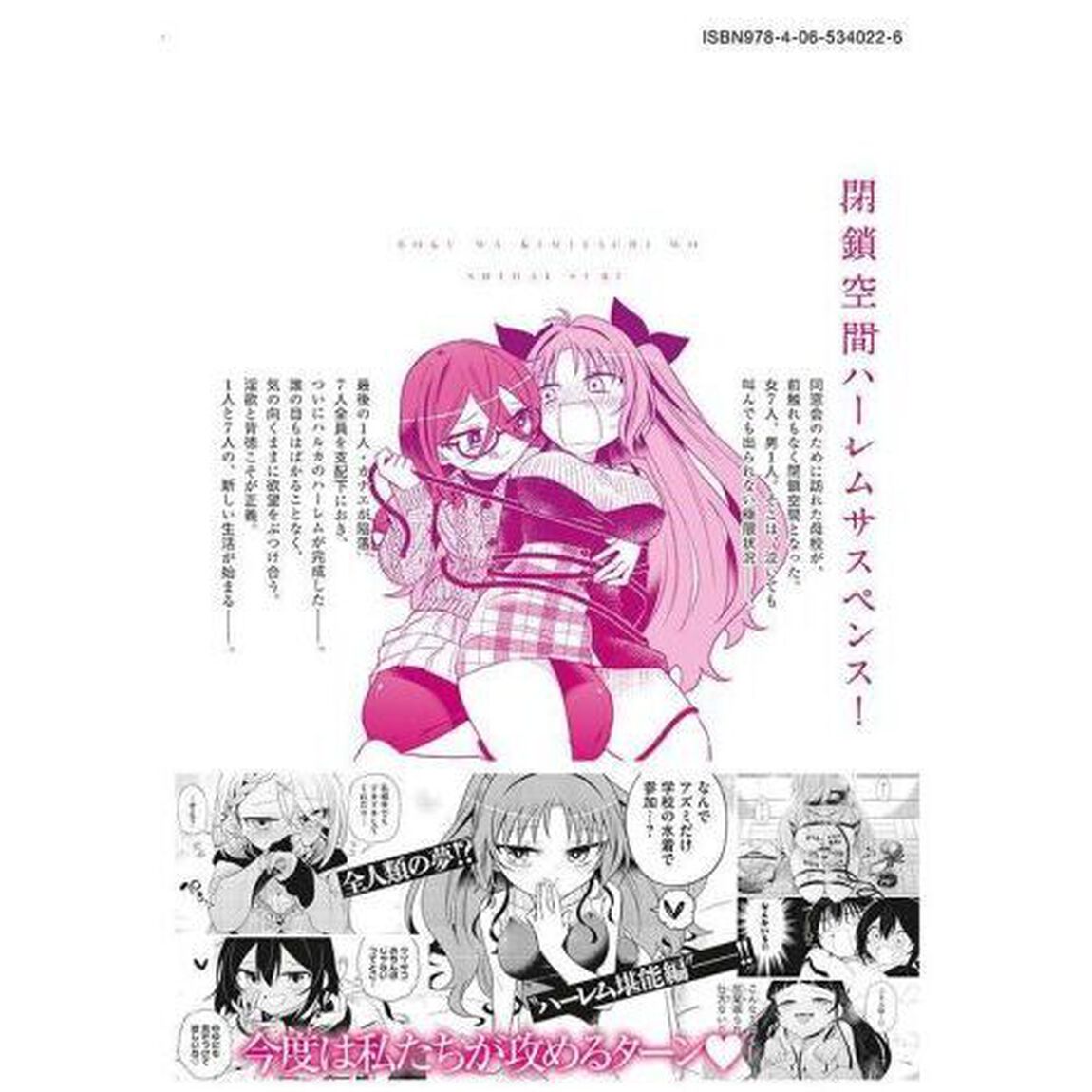 僕は君たちを支配する　Ｖｏｌｕｍｅ．１０