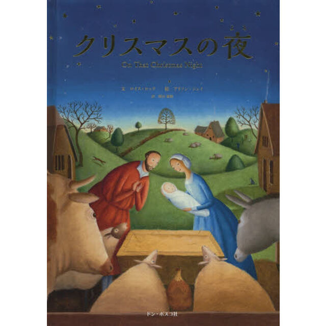 クリスマスの夜
