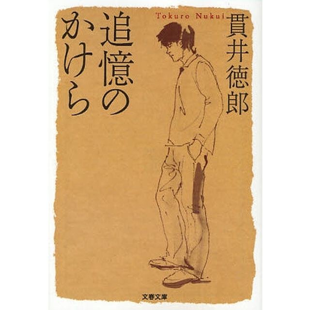 追憶のかけら