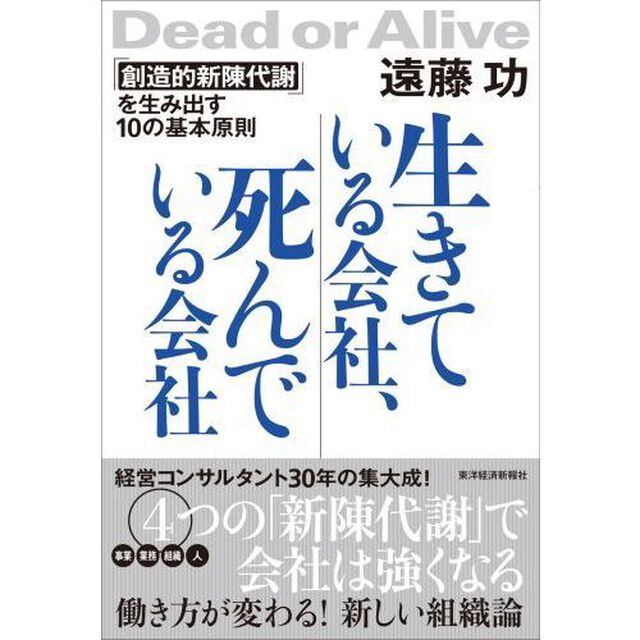 生きている会社、死んでいる会社