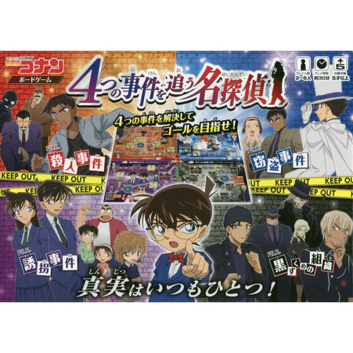 名探偵コナン　ボードゲーム　4つの事件を追う名探偵