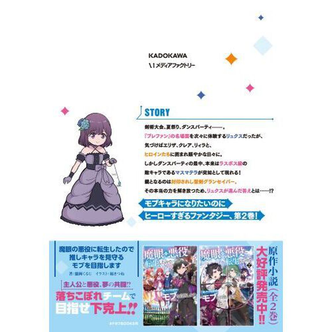 魔眼の悪役に転生したので推しキャラを見守るモブを目指します　２