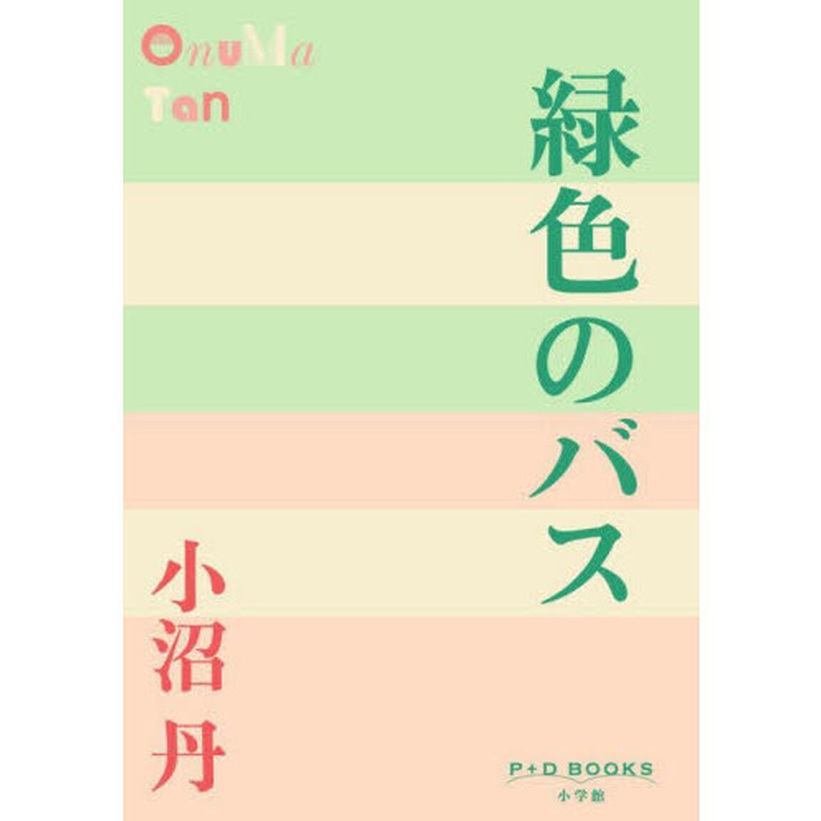 緑色のバス
