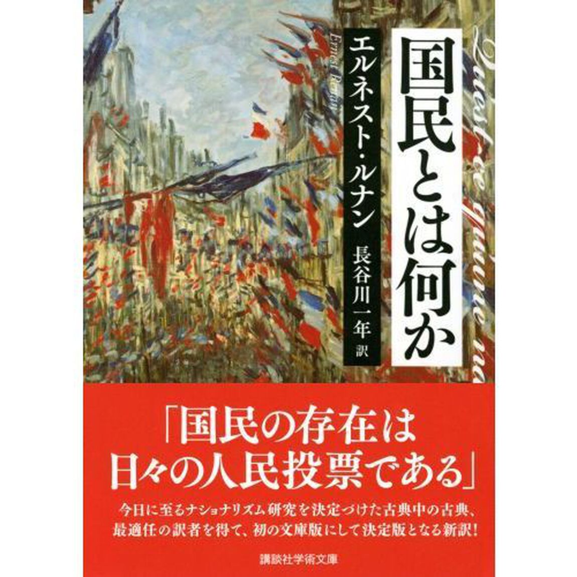 国民とは何か