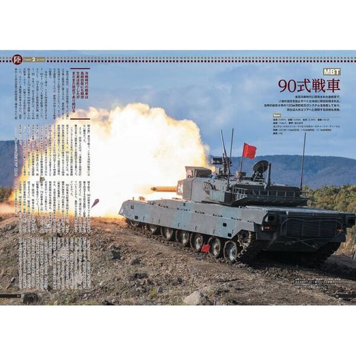 最新陸・海・空自衛隊装備図鑑　２０２４
