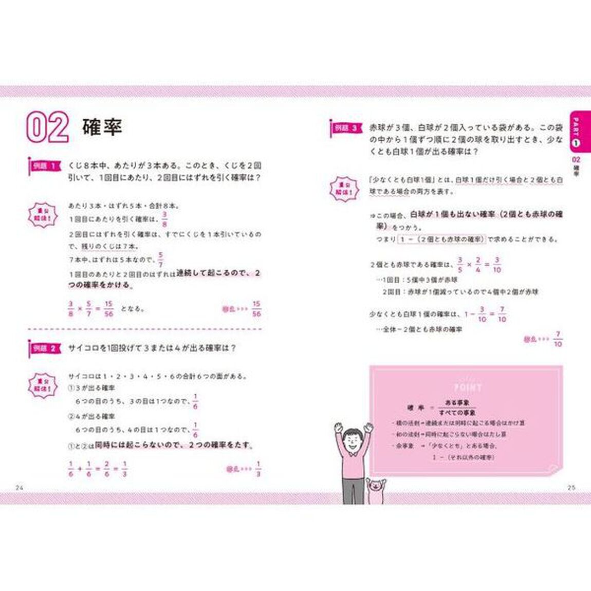 ゼロからわかる！数的推理・判断推理&ldquo;超&rdquo;入門　&rsquo;２５年度版