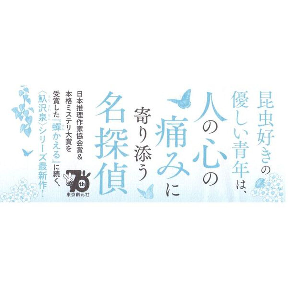 六色の蛹