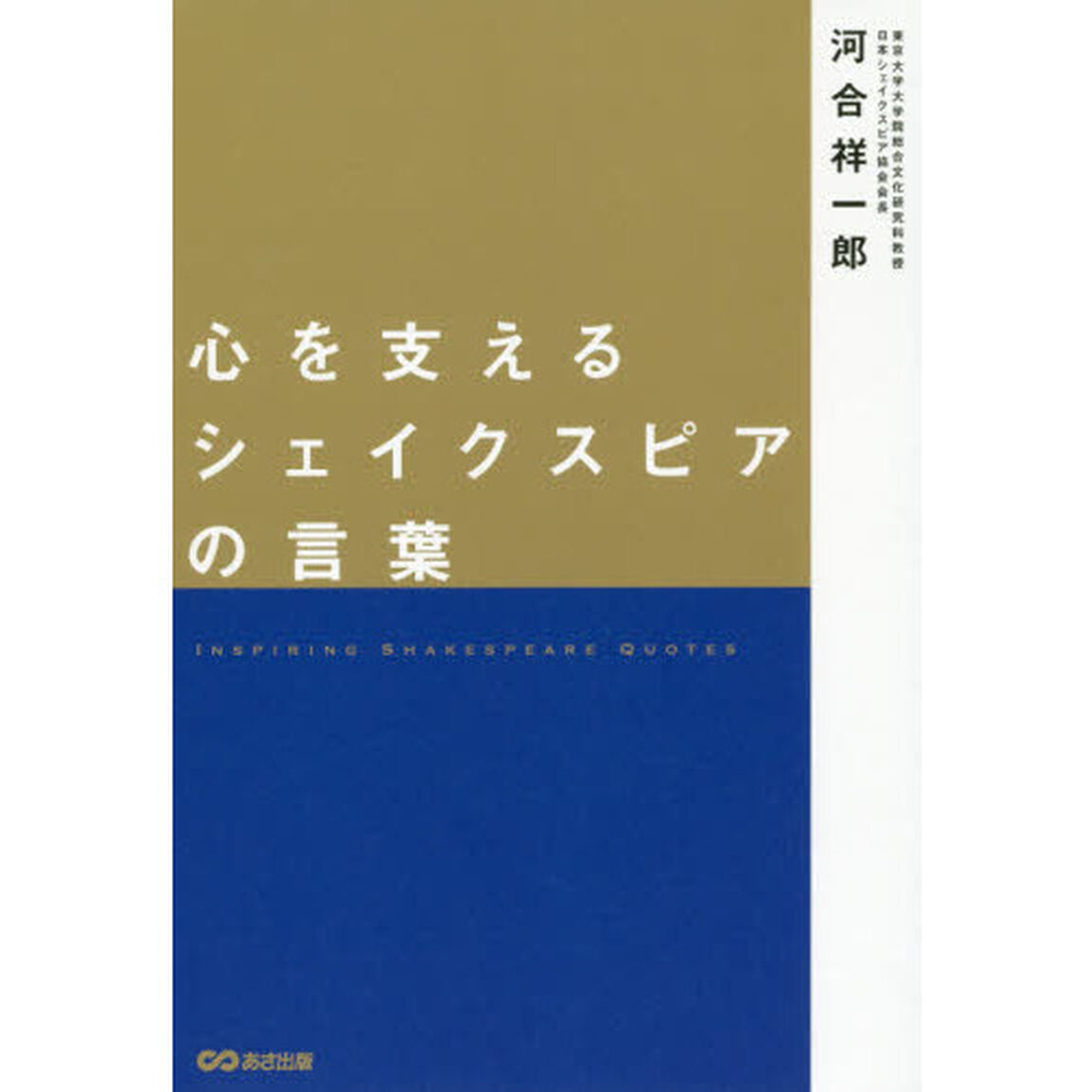 心を支えるシェイクスピアの言葉