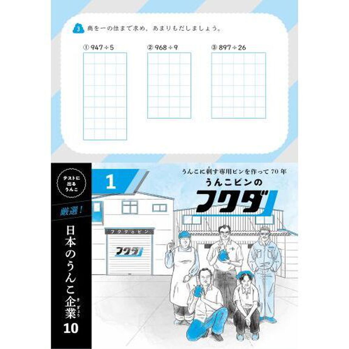 うんこドリル分数　算数　小学６年生
