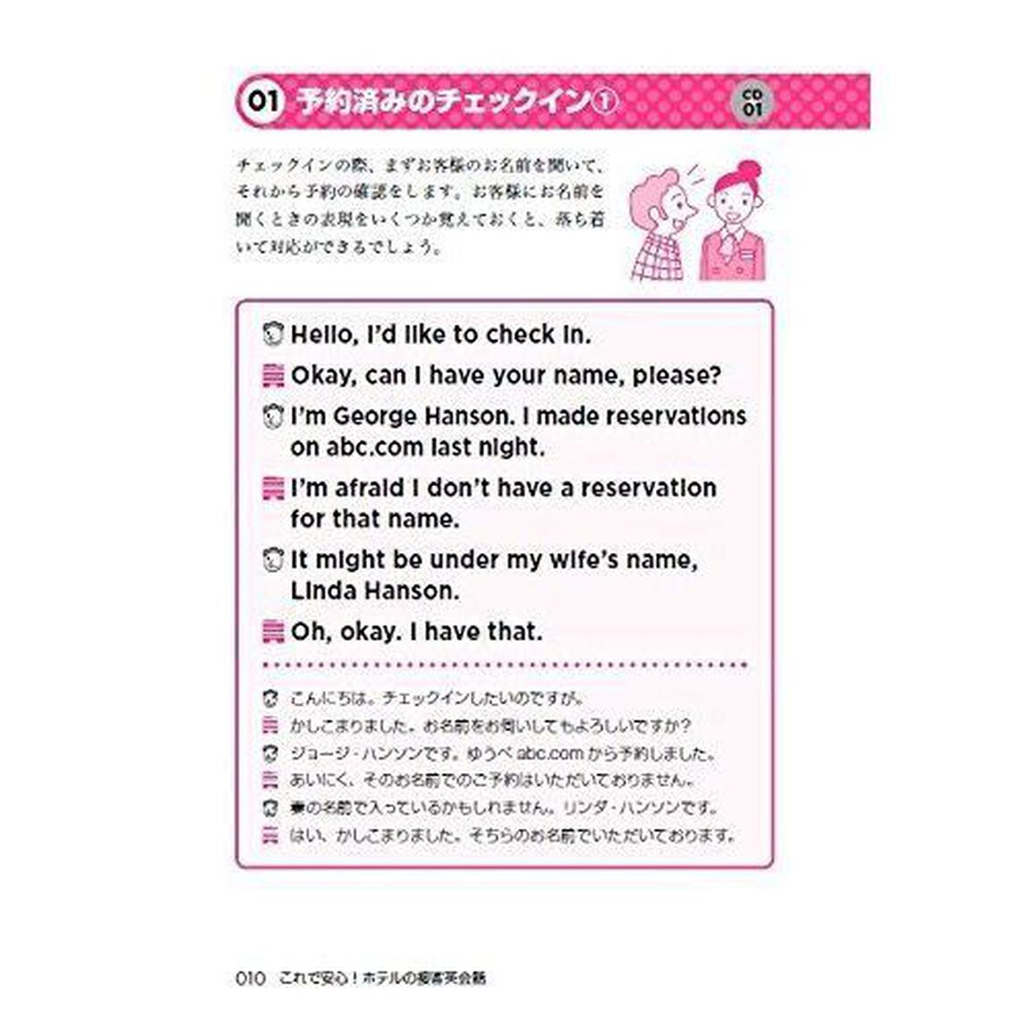 これで安心！ホテルの接客英会話