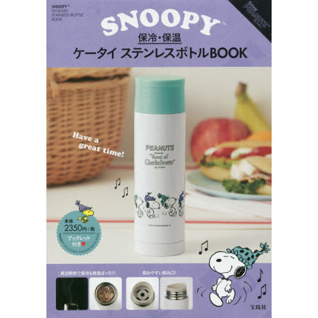 SNOOPY 保冷・保温ケータイ ステンレスボトルBOOK【300mlサイズ】