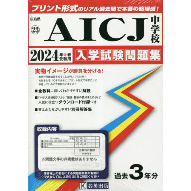 &rsquo;２４　ＡＩＣＪ中学校